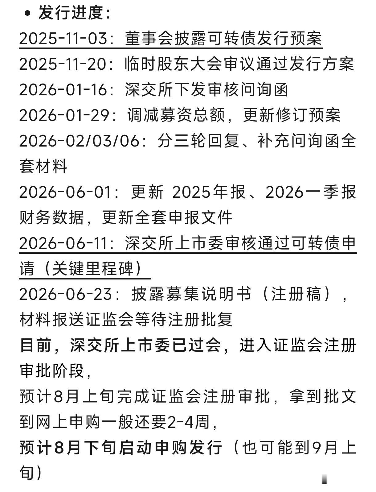 20260720
——丰茂

丰茂股份可转债项目是公司大事件，虽然发行总额6亿元