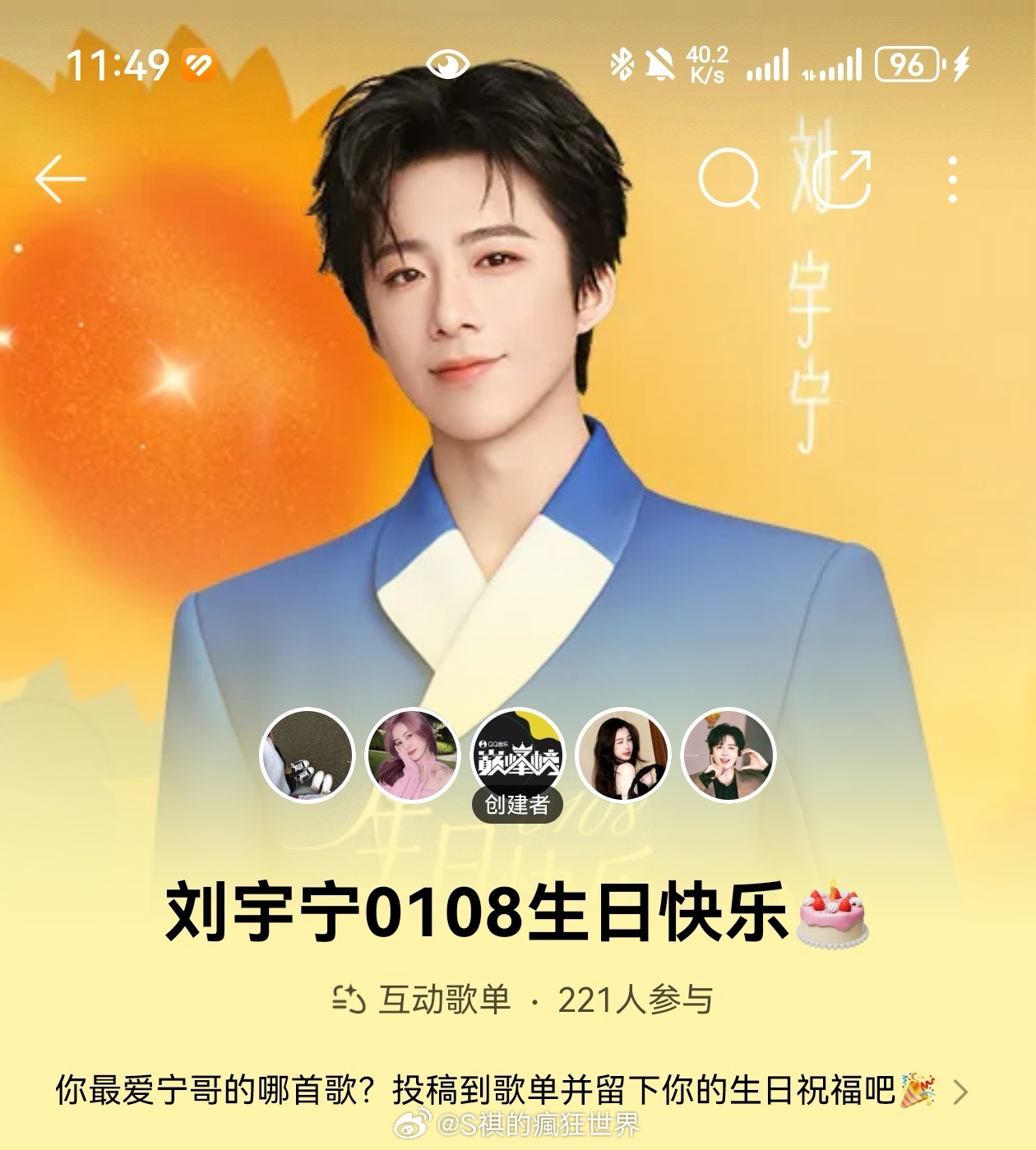 微博之夜加速器 | 向全世界安利我担 ｜给刘宇宁的新年心意｜摩登兄弟每首旋律都是