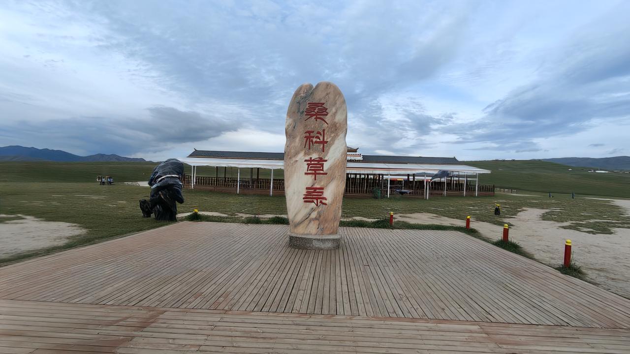 桑科草原景区位于甘南藏族自治州