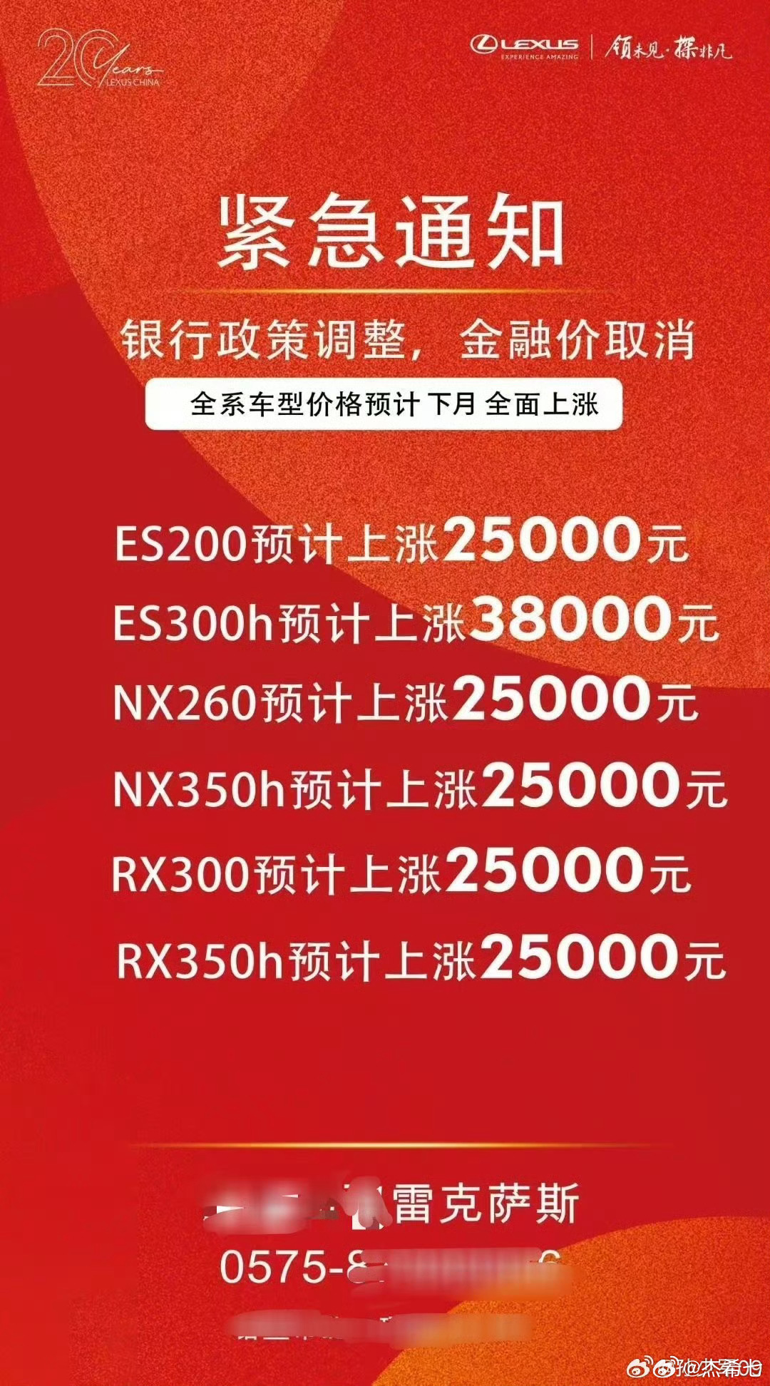 【雷克萨斯要涨价？高息车贷政策收紧后经销商酝酿调价】据爆料，多地叫停银行“高息高