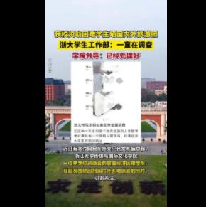 11月11日，有多位网友在社交平台发布消息称，浙江大学传媒与国际文化学院，一位拿