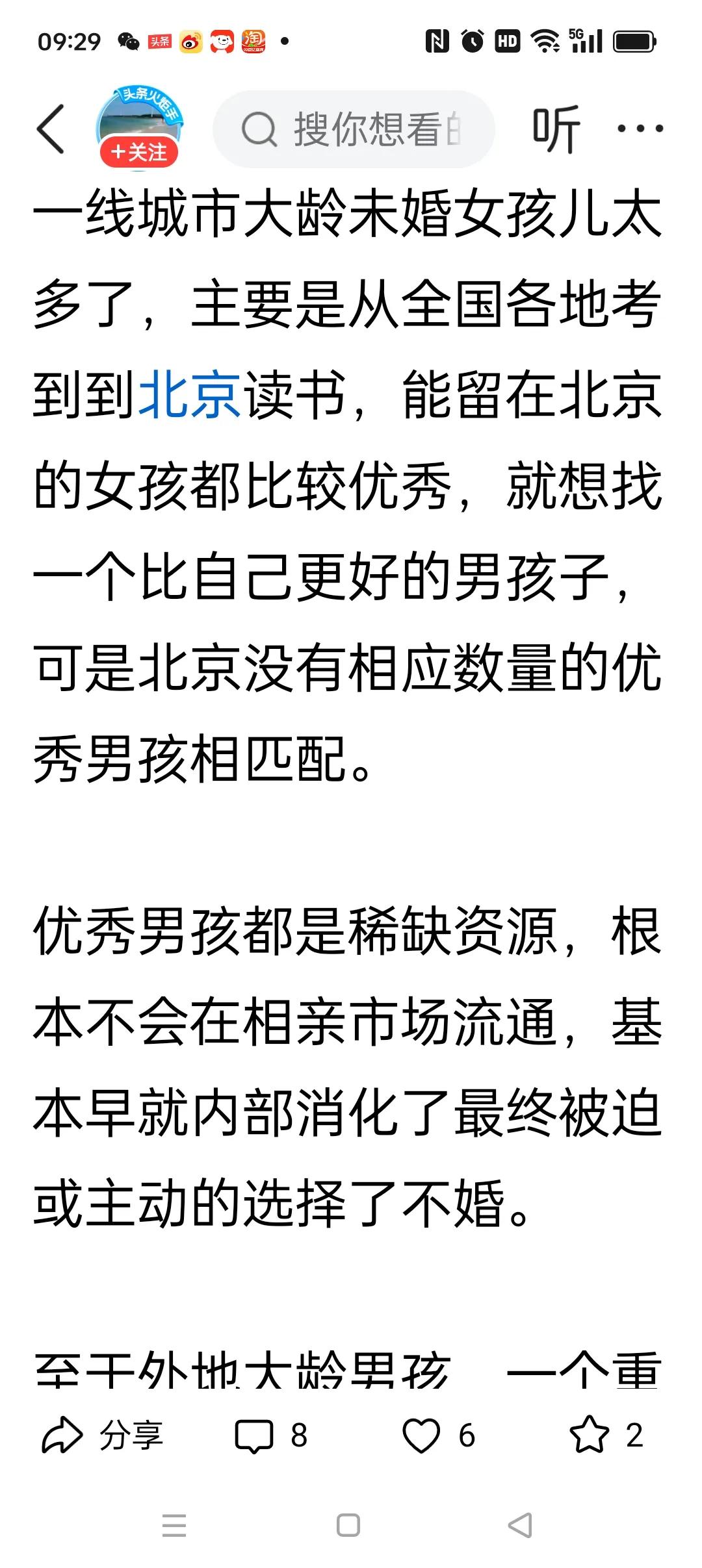 在北京的女孩太不容易了，能买房，有个不错的工作的男孩早早被预定了。所以我女儿的婚