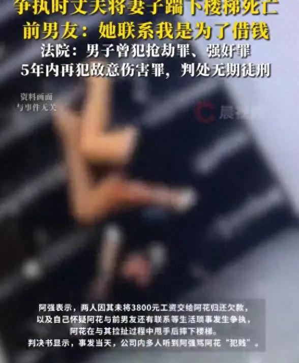 浙江，一男子怀疑妻子出轨，争吵后将其踹下楼梯致死，被判无期徒刑。

2025年7