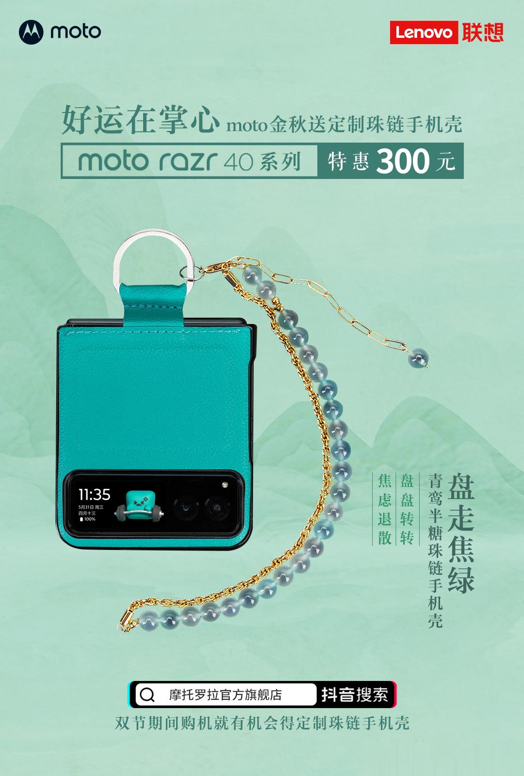 好运在掌心，当小折叠遇见定制好运珠链手机壳，美好轻松拿捏即日起下单特惠300元，