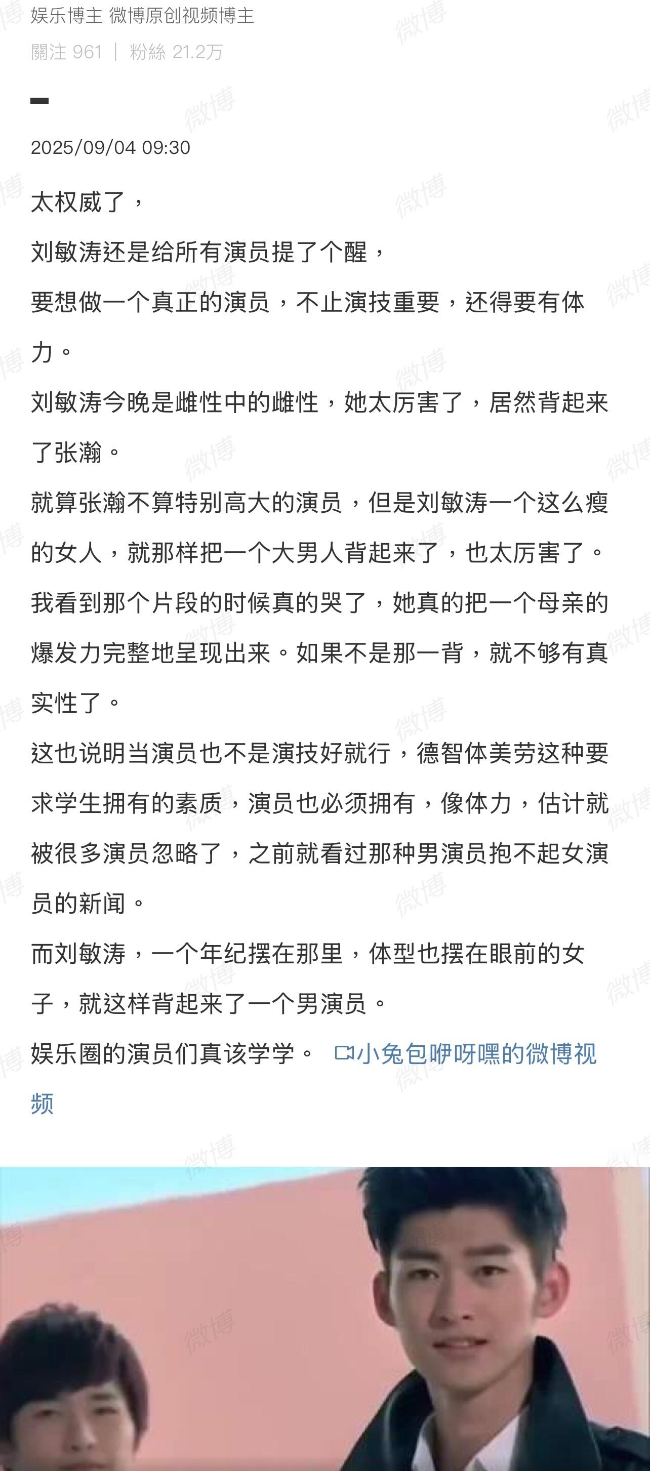 别人是“张翰“不是“张瀚”！[允悲][允悲][允悲]被舞者张翰的表演震撼到了 ​