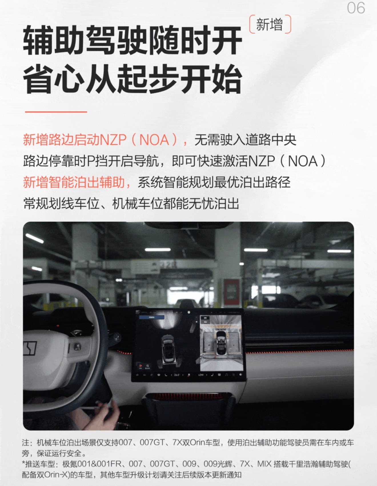 极氪 OTA6.7来了，这次是有着 37 项新增功能和 19 项体验优化。看了一