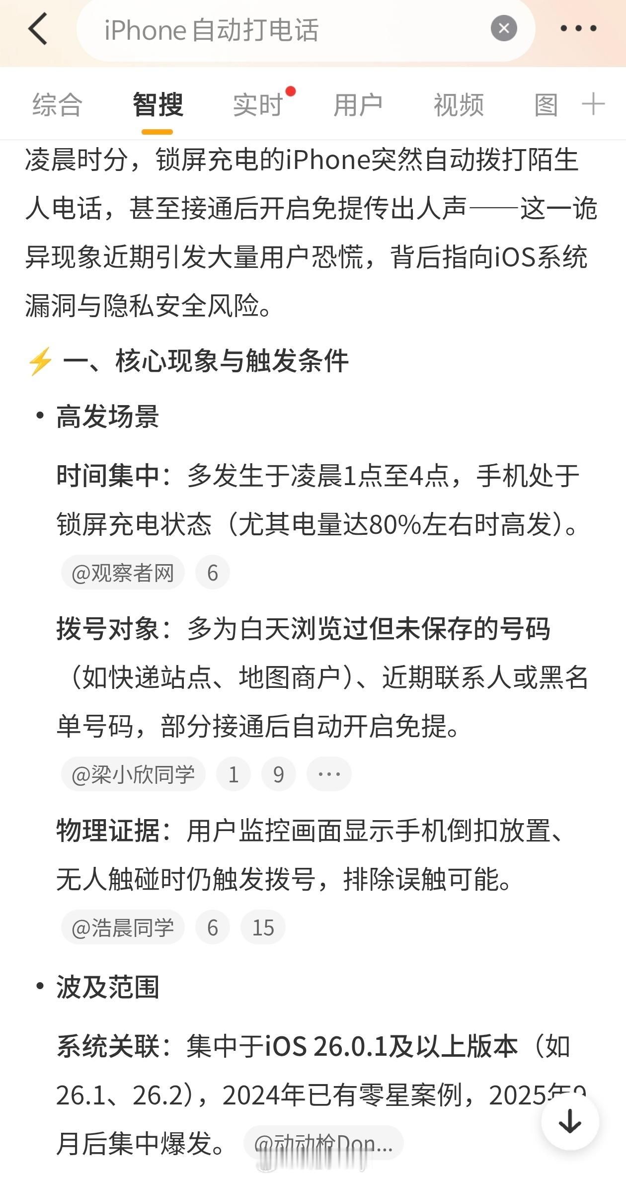 iPhone 自动打电话 太阴间了，不知道还以为中毒了，原来是系统问题，苹果也是