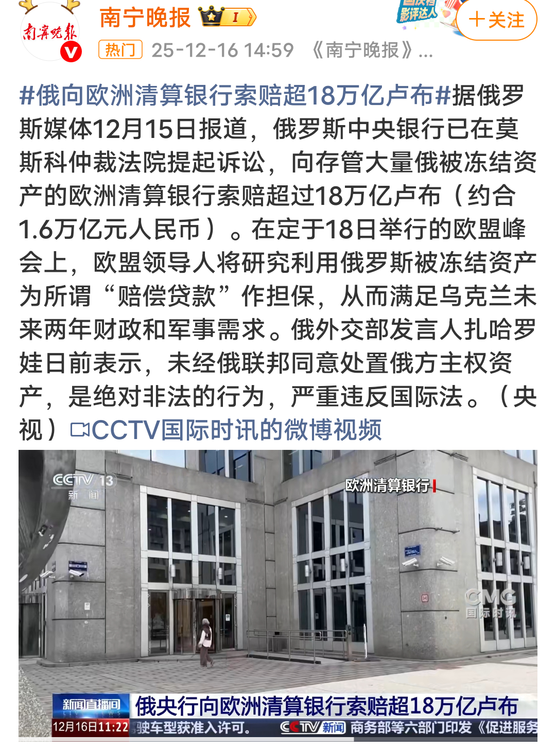 俄向欧洲清算银行索赔超18万亿卢布欧美本来就是强盗逻辑，盗窃俄罗斯资产给世界开启