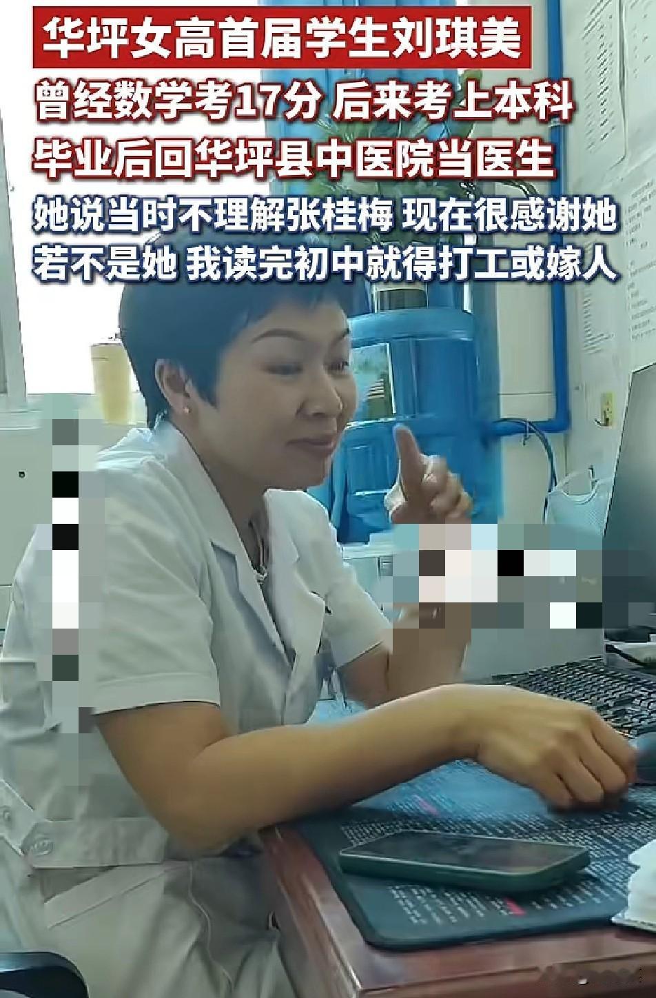 若没有张桂梅

她初中毕业就会嫁人

昔日差生

如今返乡行医
 
在大山深处，