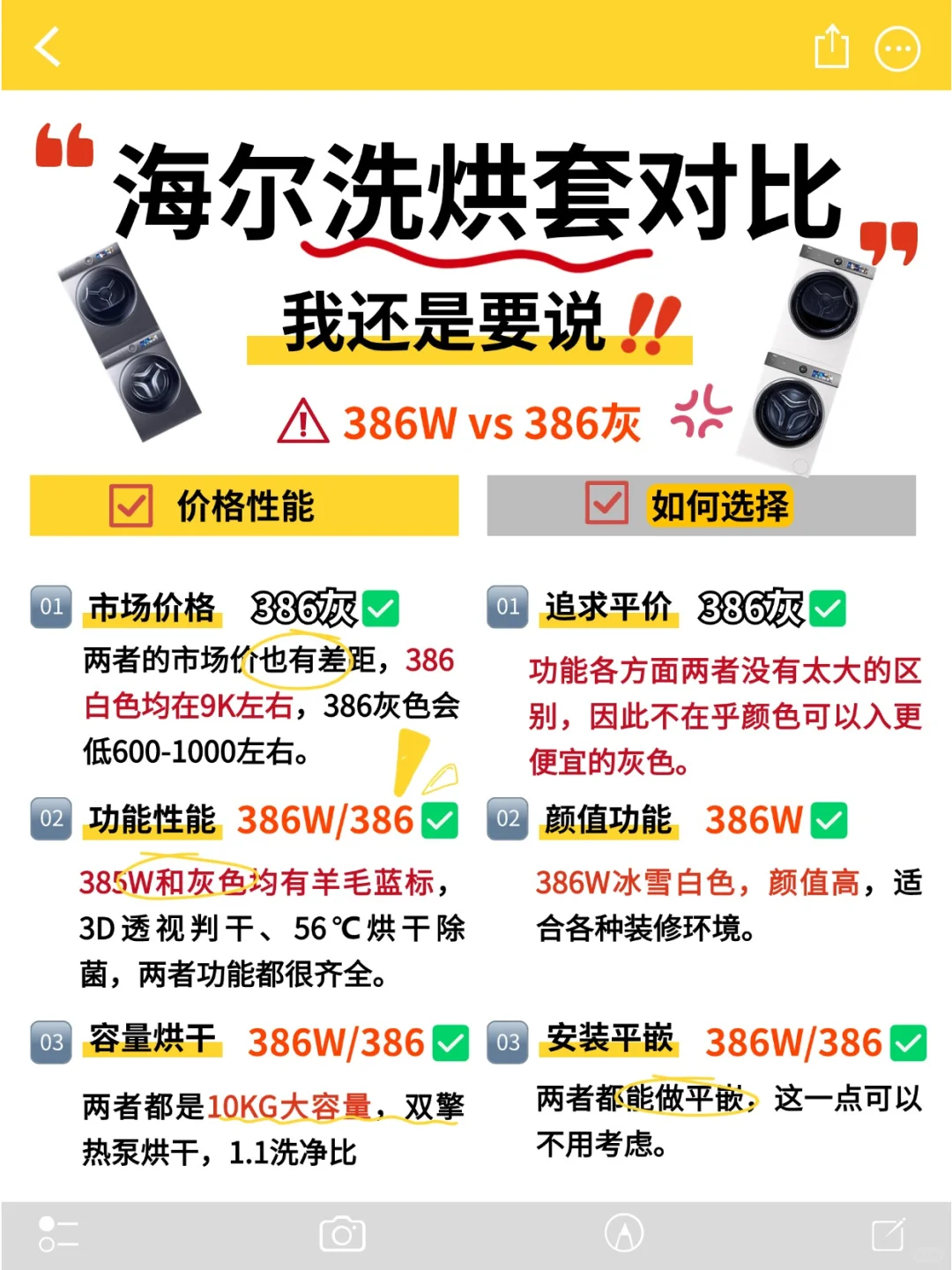 海尔洗烘套对比！376W和376到底什么区别？