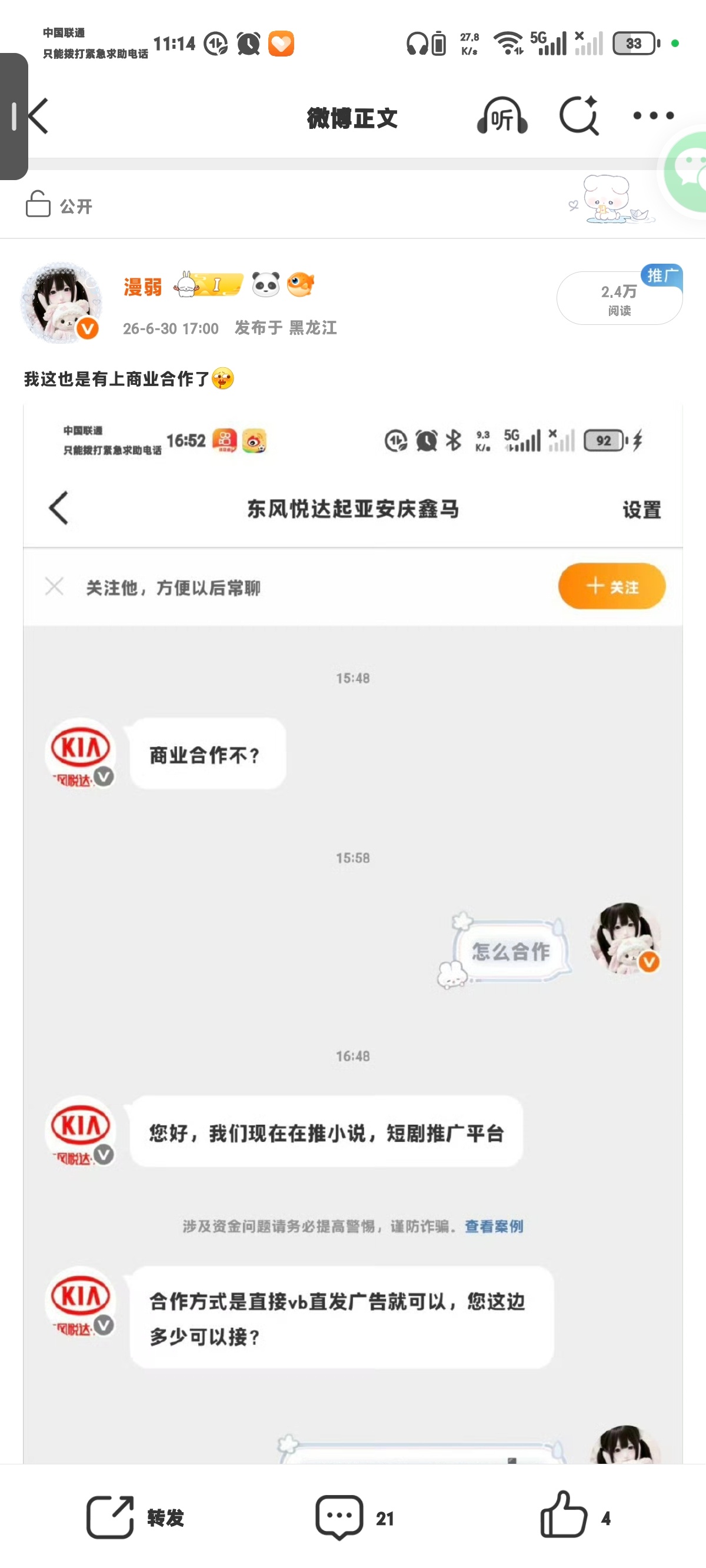 这条怎么还推上流了