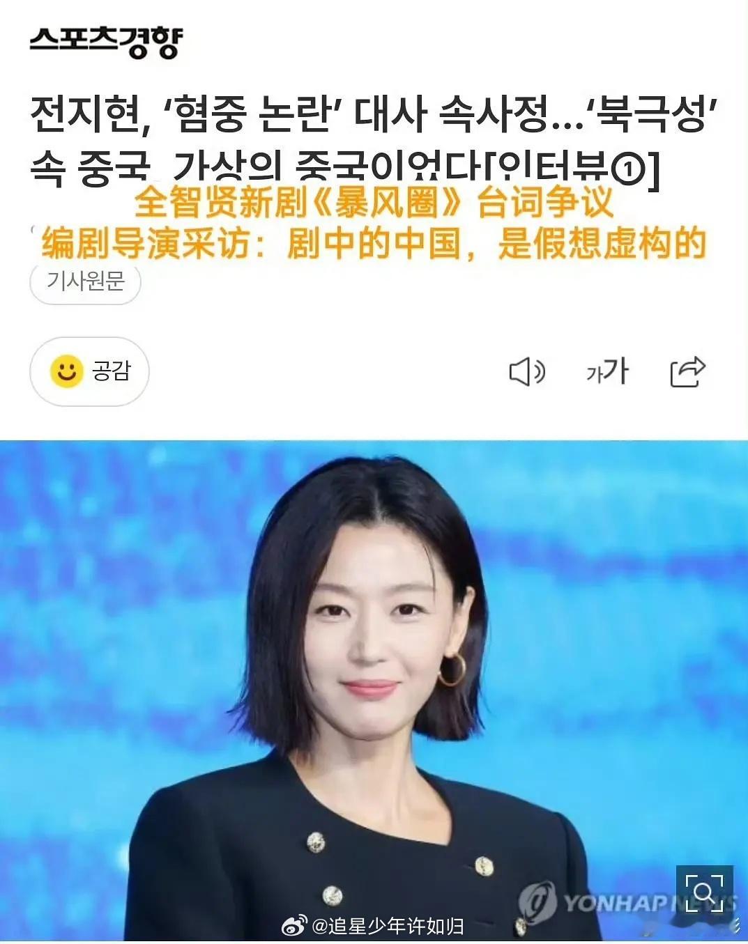 全智贤新剧的编剧出来回应了“剧中的国家名字是虚拟的名字？？这个理由真的是太好笑了