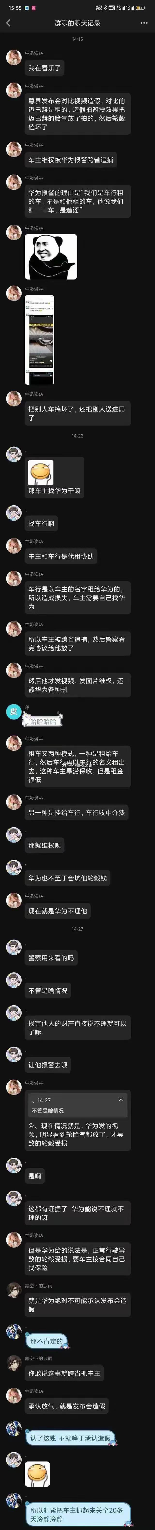 尊界报案 针对之前群聊造谣的消息，尊界法务部宣布已经报案，等一个通知 