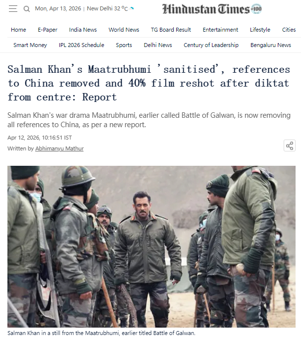印度影片《加勒万河谷之战》被要求重拍，删去中国元素印度斯坦时报消息，萨尔曼·汗主