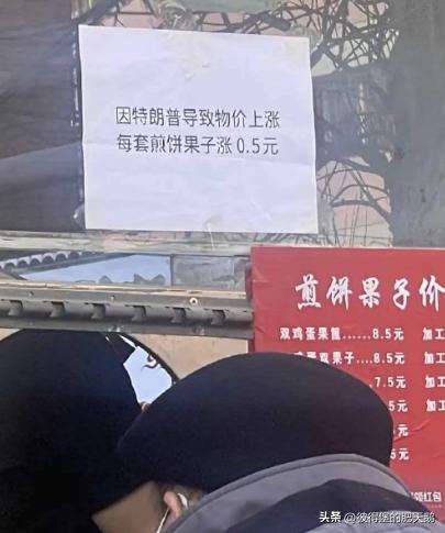 这算不算哄抬物价？[what][what][what]

某煎饼果子摊主张贴告示