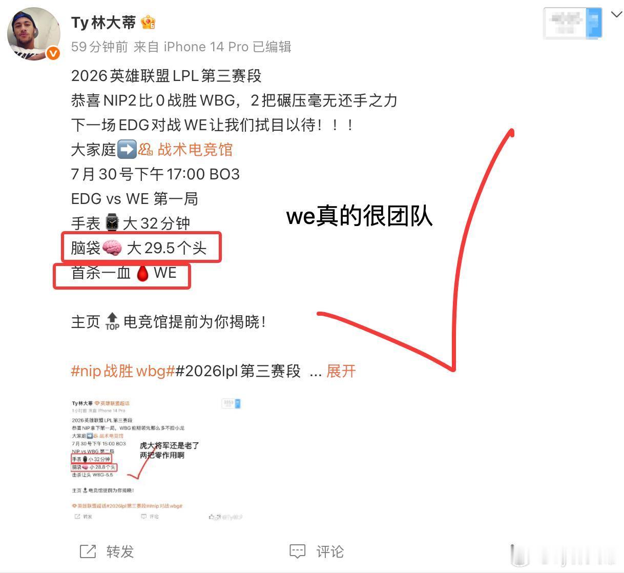 2026英雄联盟LPL第三赛段WE没悬念拿下第一局，打得很团队，看下第二局EDG
