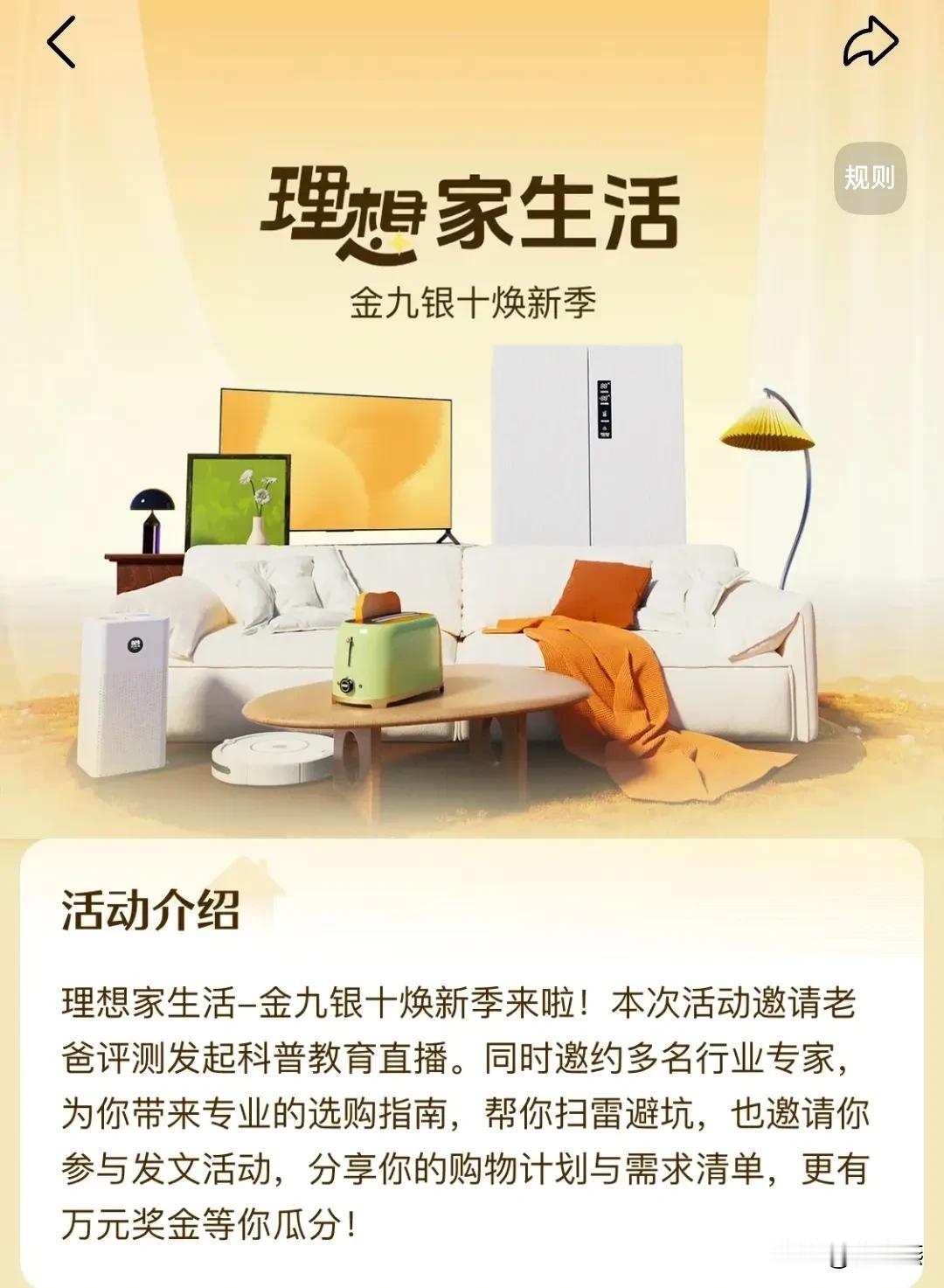 #理想家生活#金九银十焕新季，一声叹息罢了。
选购指南？若是口袋鼓鼓，我需要指南