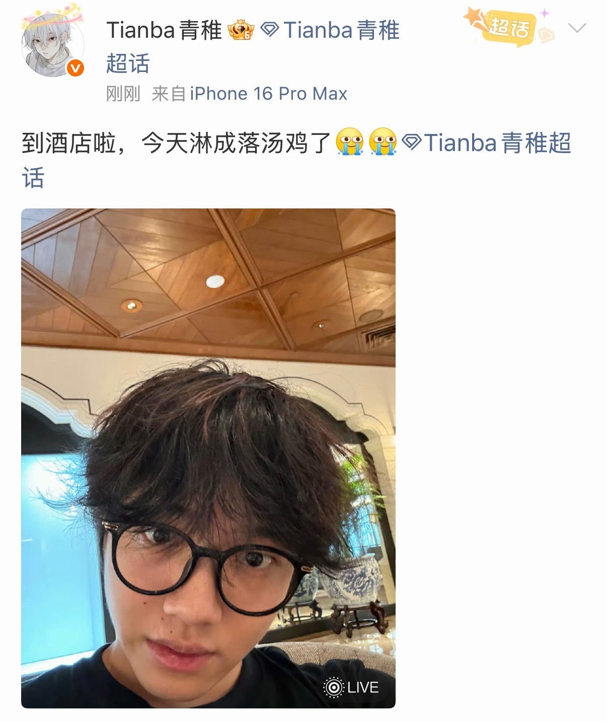 降雨天气，青稚抵酒店报平安，称淋成落汤鸡。赛事期间注意休息，谨防感冒。2026P