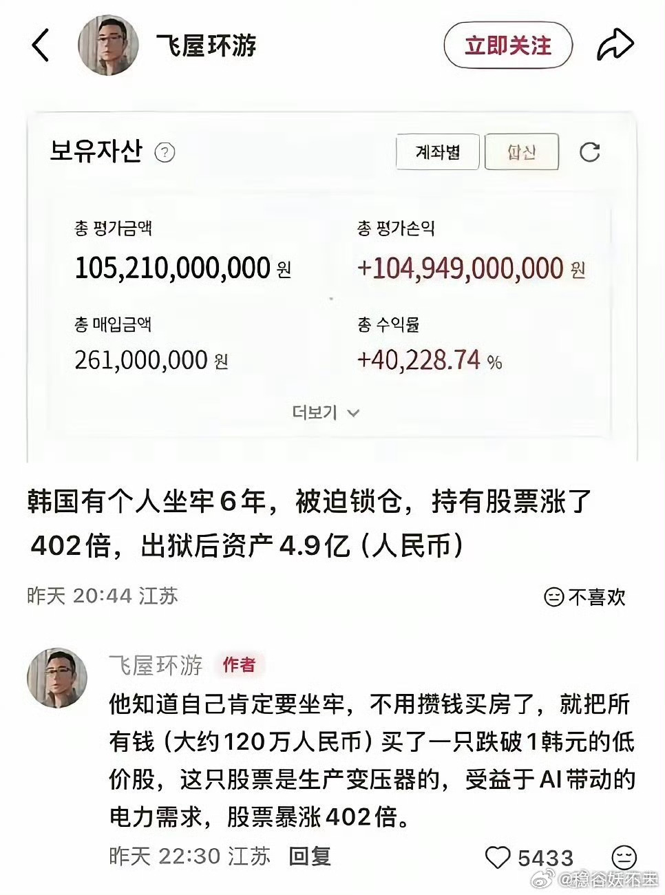 韩国有个人坐牢6年，被迫锁仓，持有股票涨了402倍，出狱后资产4.9亿（人民币)