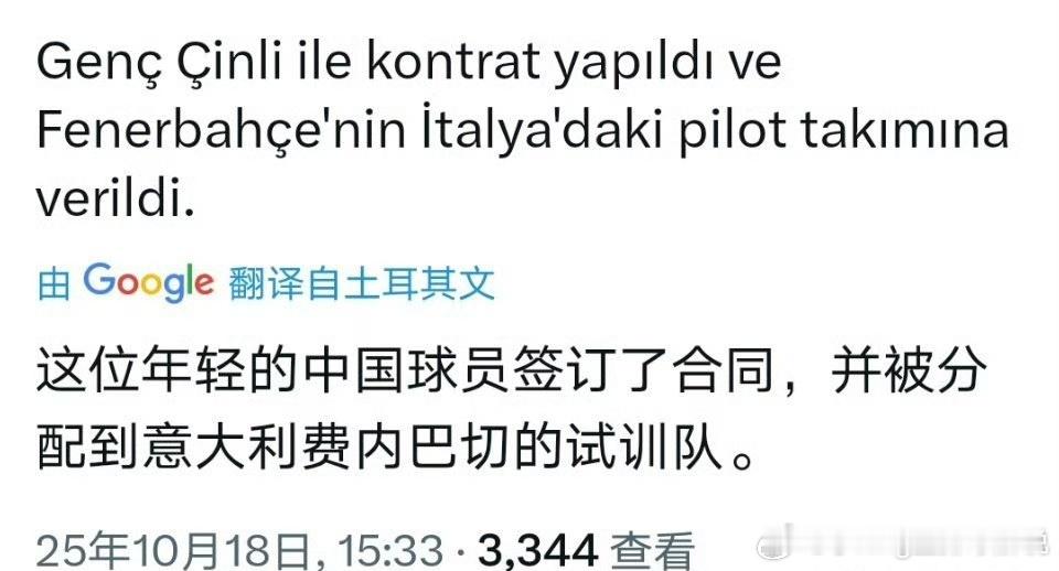 土耳其媒体报道，与费内巴切签约的中国年轻球员，将分配到意甲圣乔瓦尼女排。中国女排