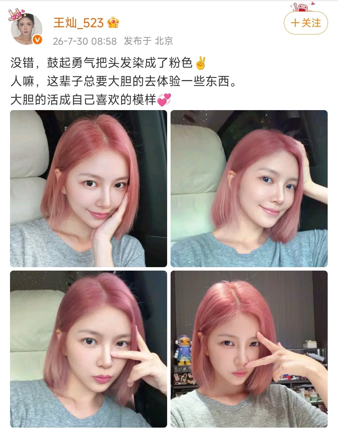 【王灿粉色头发】王灿粉发自拍 7月30日，发文：“没错，鼓起勇气把头发染成了粉色
