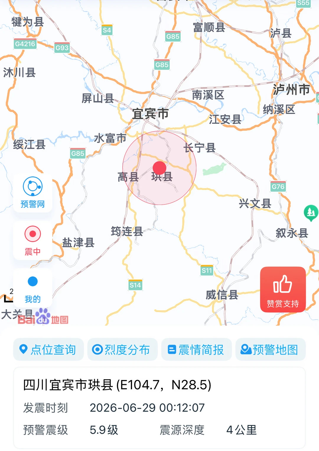 四川宜宾地震四川宜宾地震了，愿世间没有灾难也希望我那宜宾的老朋友平安无事... 