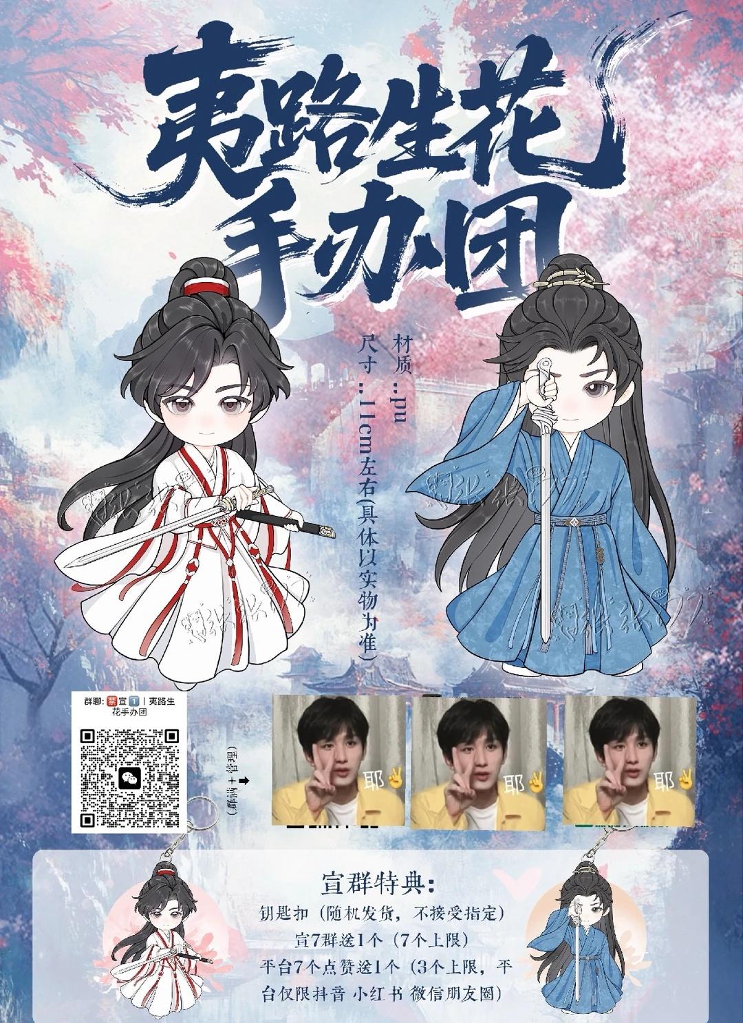 花花宝宝和相夷宝宝要来啦！集赞81
莲花楼成毅 莲花楼李莲花 莲花楼李相夷