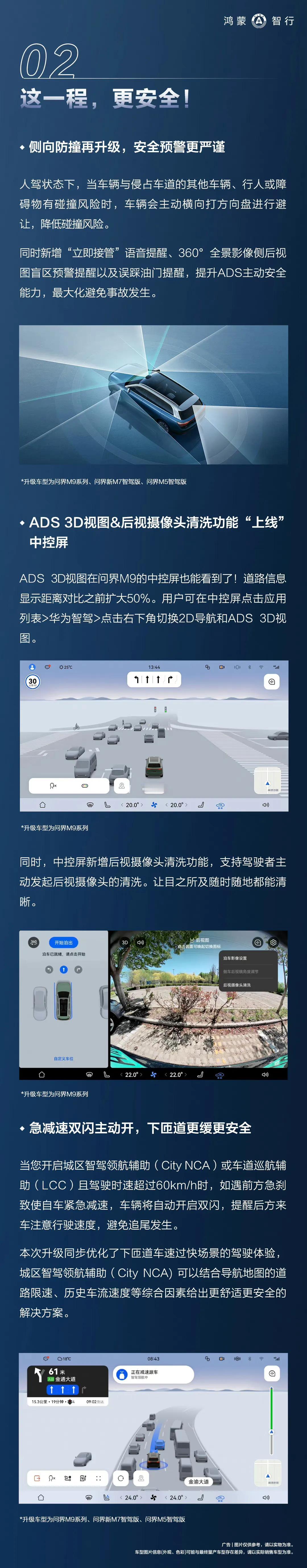 华为智驾和AEB确实非常牛，但是问界汽车应该要像新问界M5一样全系标配华为智驾和