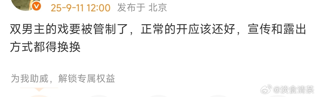 双男主宣传方式得换 ​​​