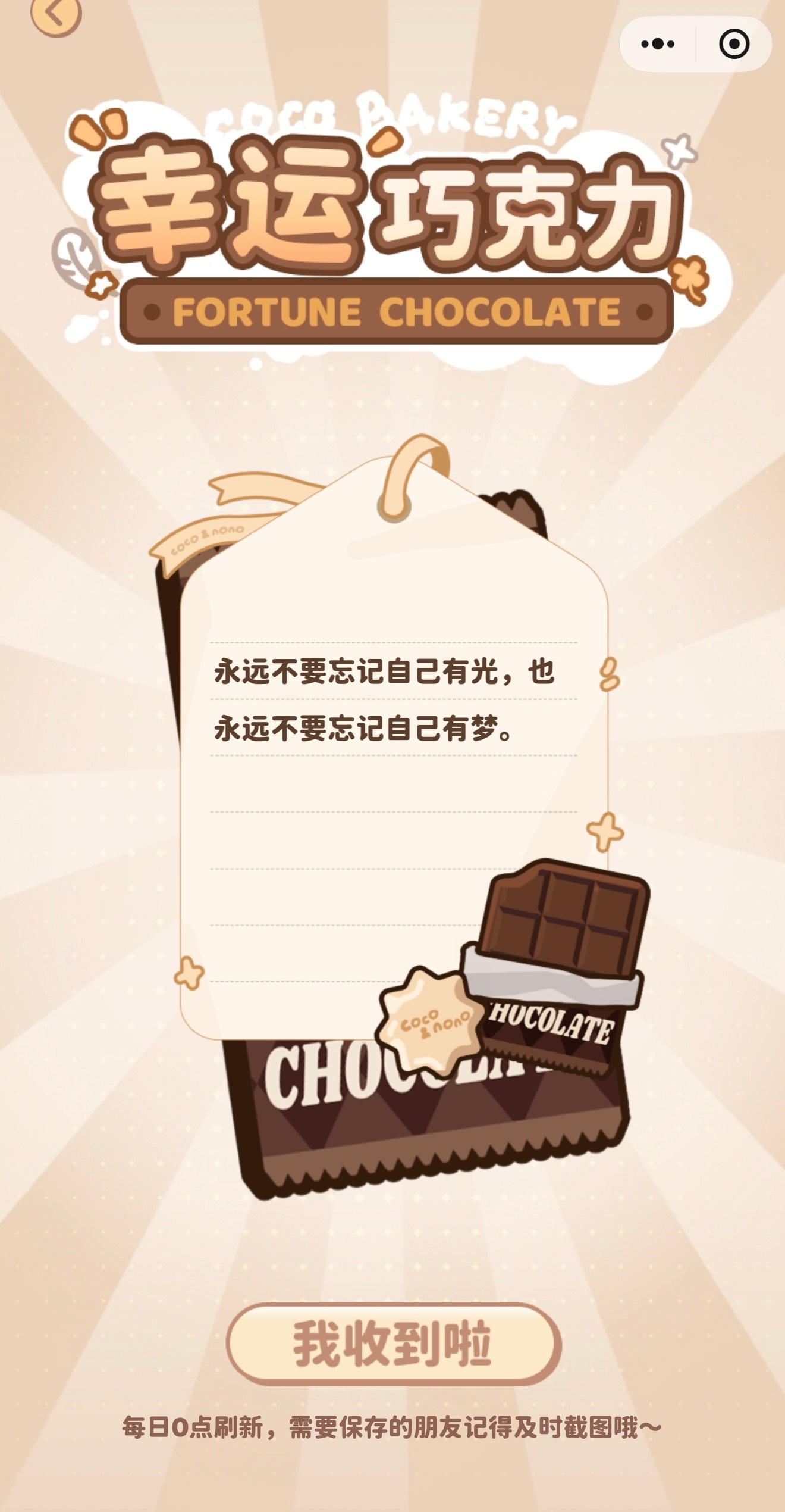 永遠不要忘記自己有光，也永遠不要忘記自己有夢。coco&nono  专栏 · 佟