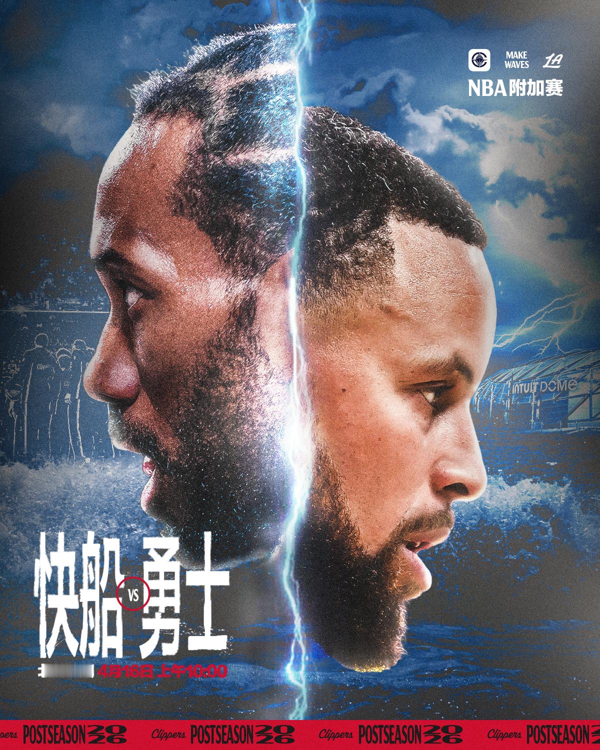 附加赛首战预告，明天上午10:00，主场迎战，锁定直播，一起为快船加油！勇士vs