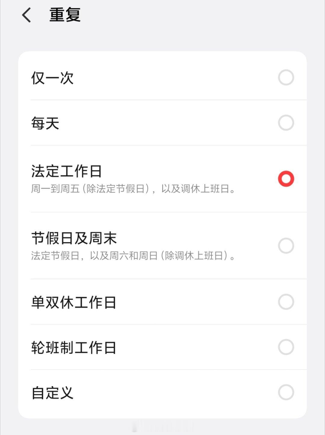 比取消调休先来的是调休版闹钟苹果：这么多年你们不改只有我改了而我的安卓早已匹配国