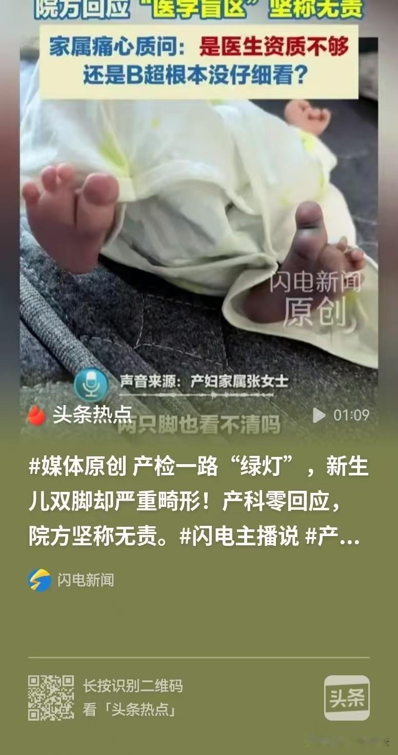 广东珠海，女子在一家医院产检，一路绿灯，所有指标一切正常，孩子出生后，双脚却是巨