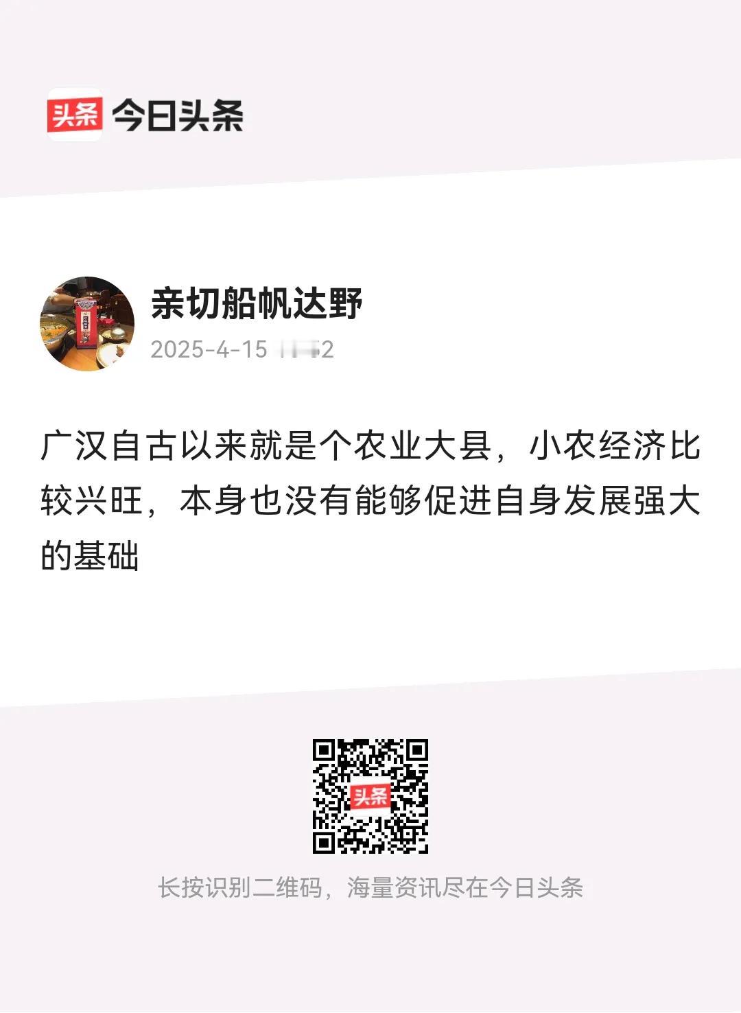 一个农业大县成为古蜀之源，创造了灿烂的三星堆文明，中国航空城和改革之乡，证明魅力