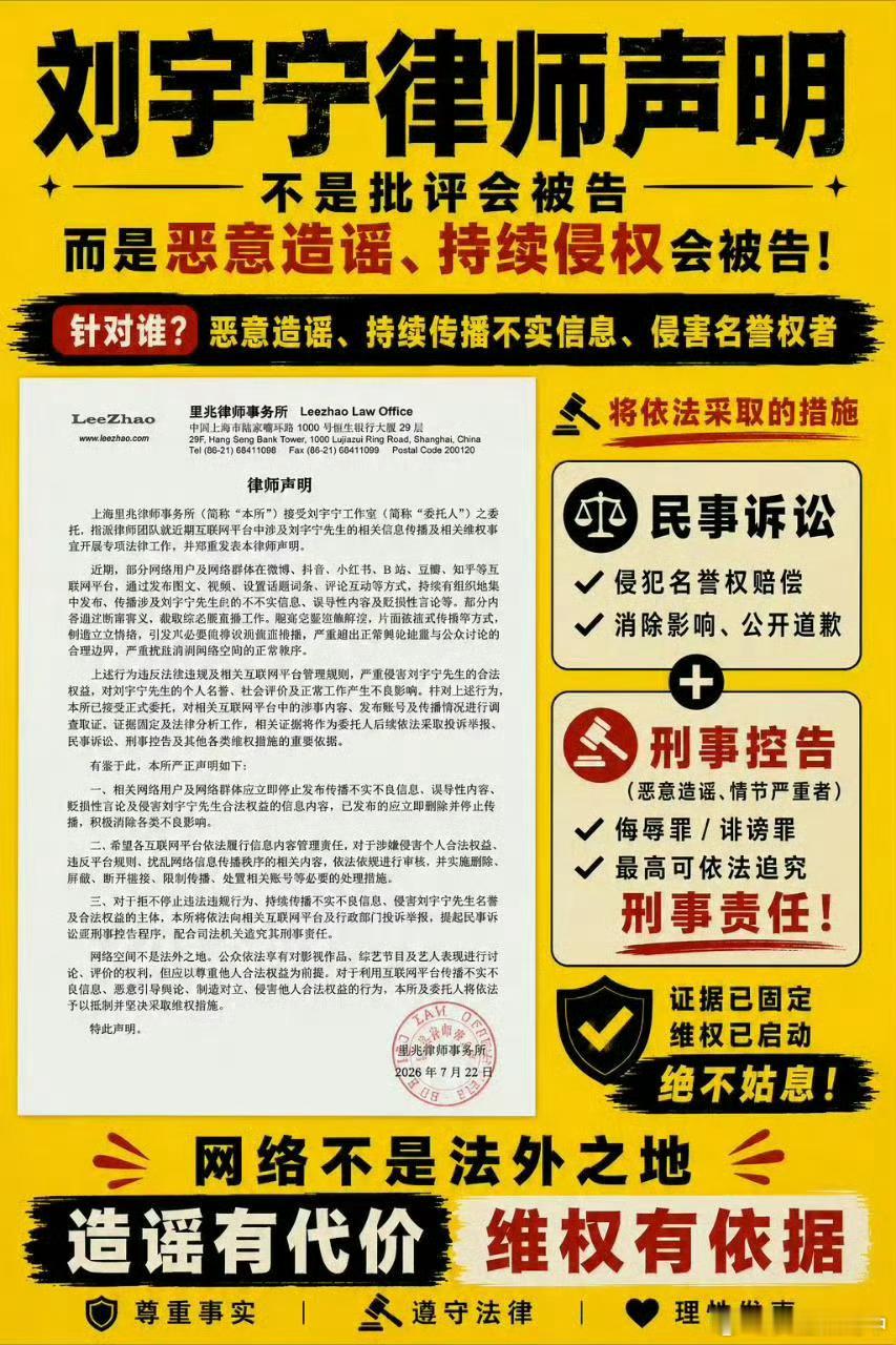 网络不是法外之地。造谣有代价，维权有依据支持根正苗红刘宇宁维护合法权益治理网络乱