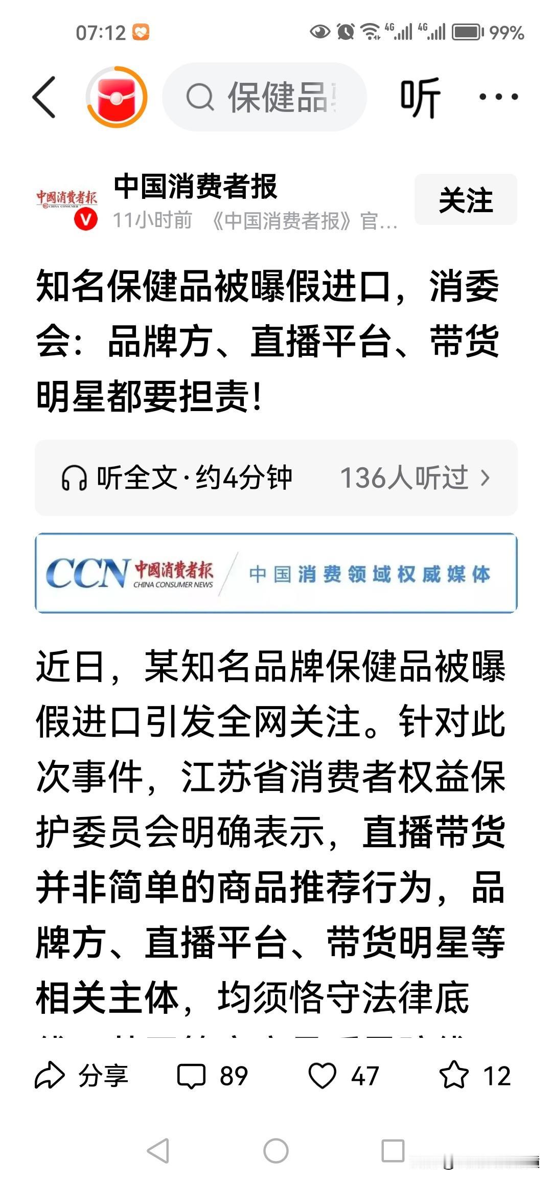 假冒伪劣商品，为什么监管部门不用承担责任？审查职责难道转移给了直播平台和代言明星