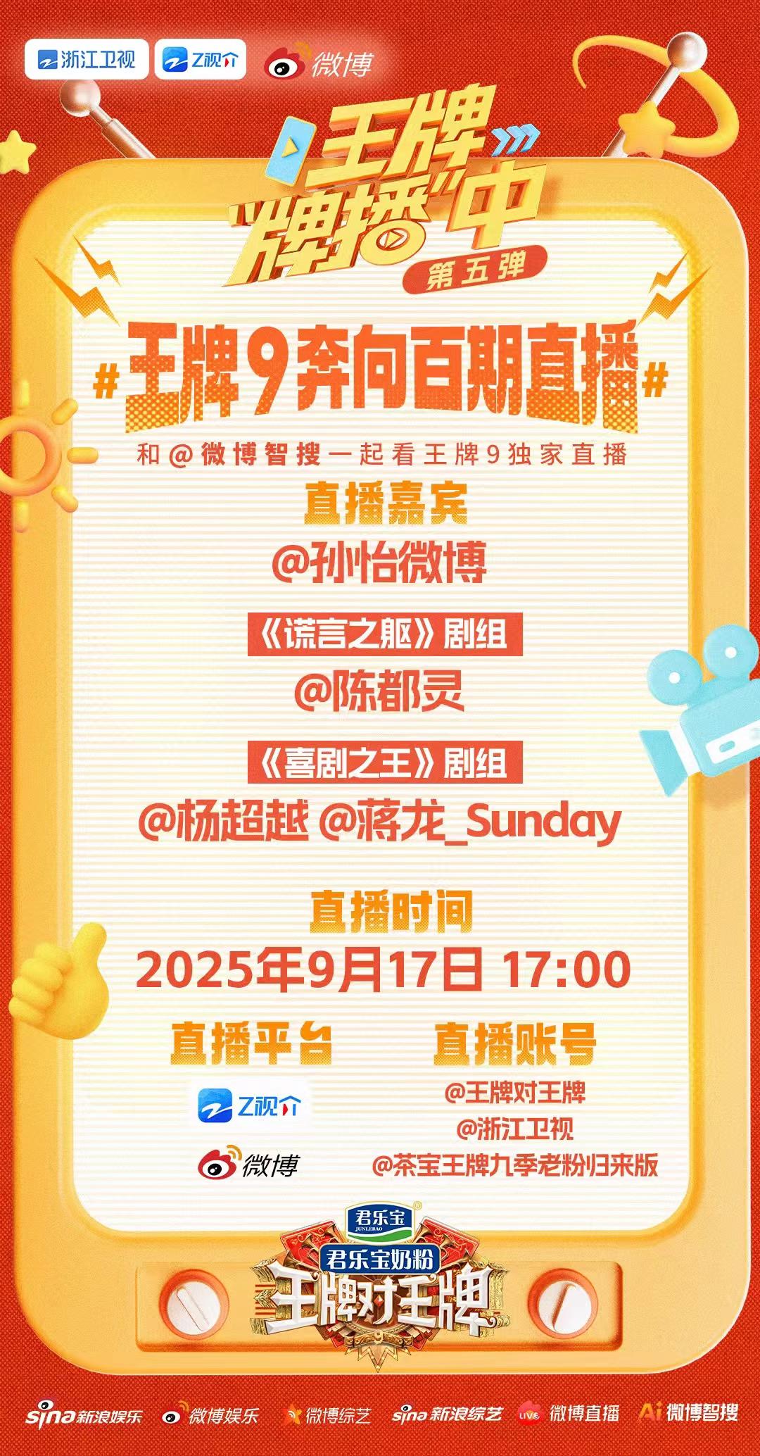 好好好 明天杨超越王牌对王牌有直播！期待我们喜剧之王！