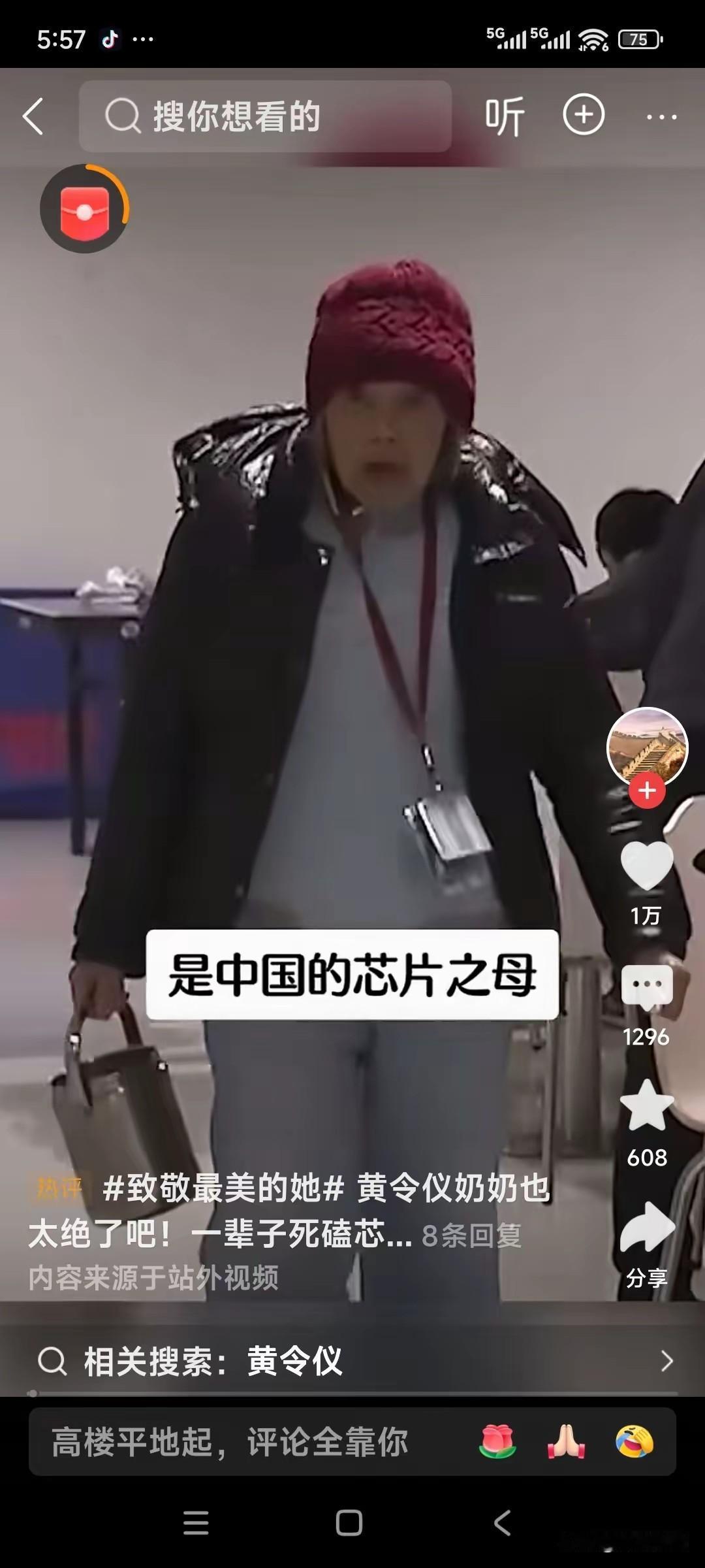 黄令仪是中国的芯片之母，她用最纯粹的中国心，打造出最硬核的中国芯。
 
谁能想到