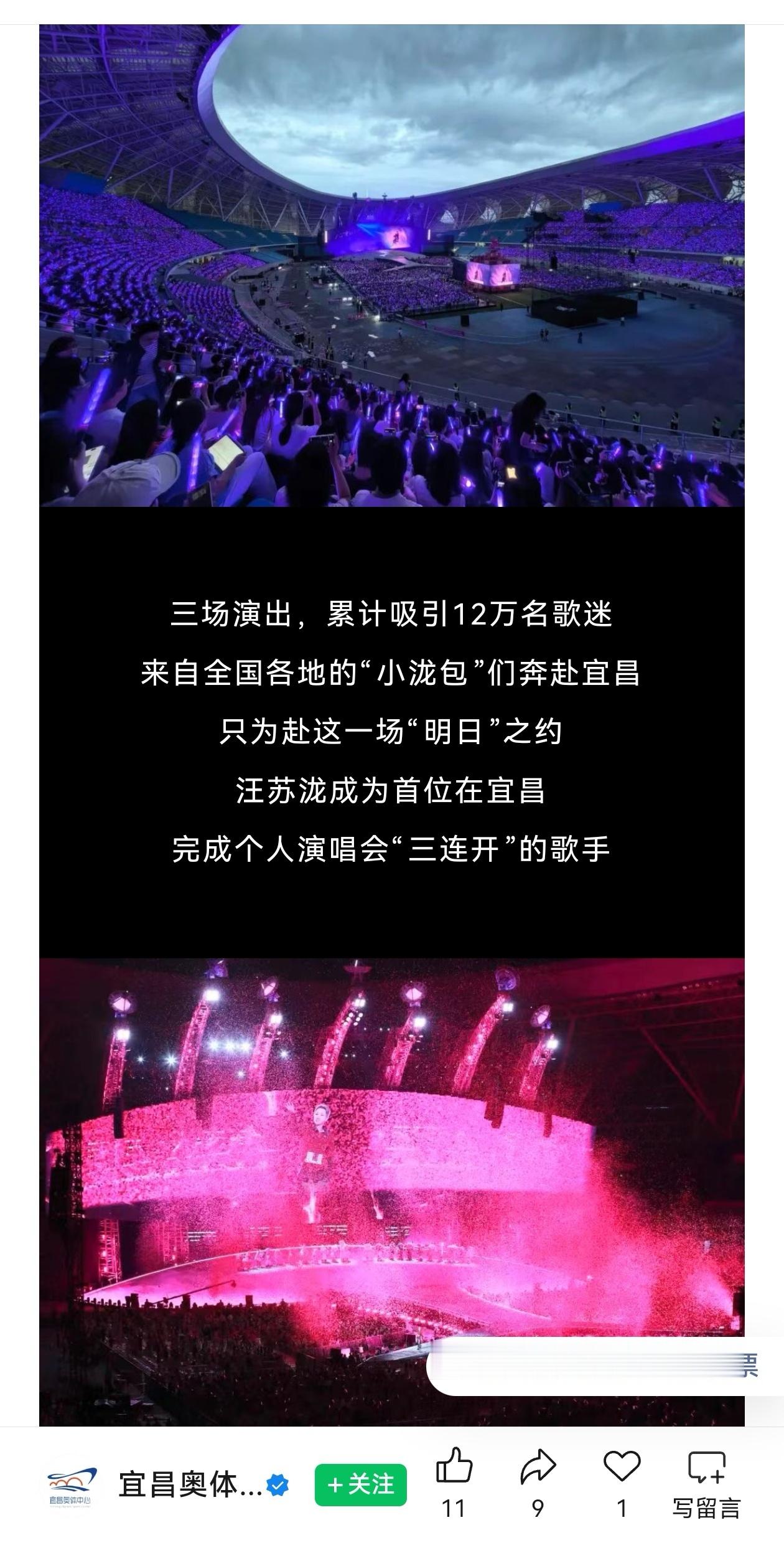 汪苏泷，宜昌首位个人演唱会三连开歌手，三场累计吸引观众12万👏汪苏泷明日世界巡