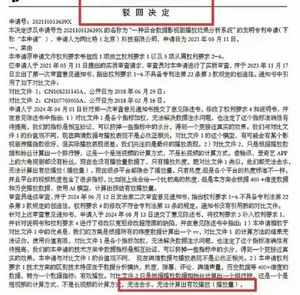 云合申请专利被驳回了