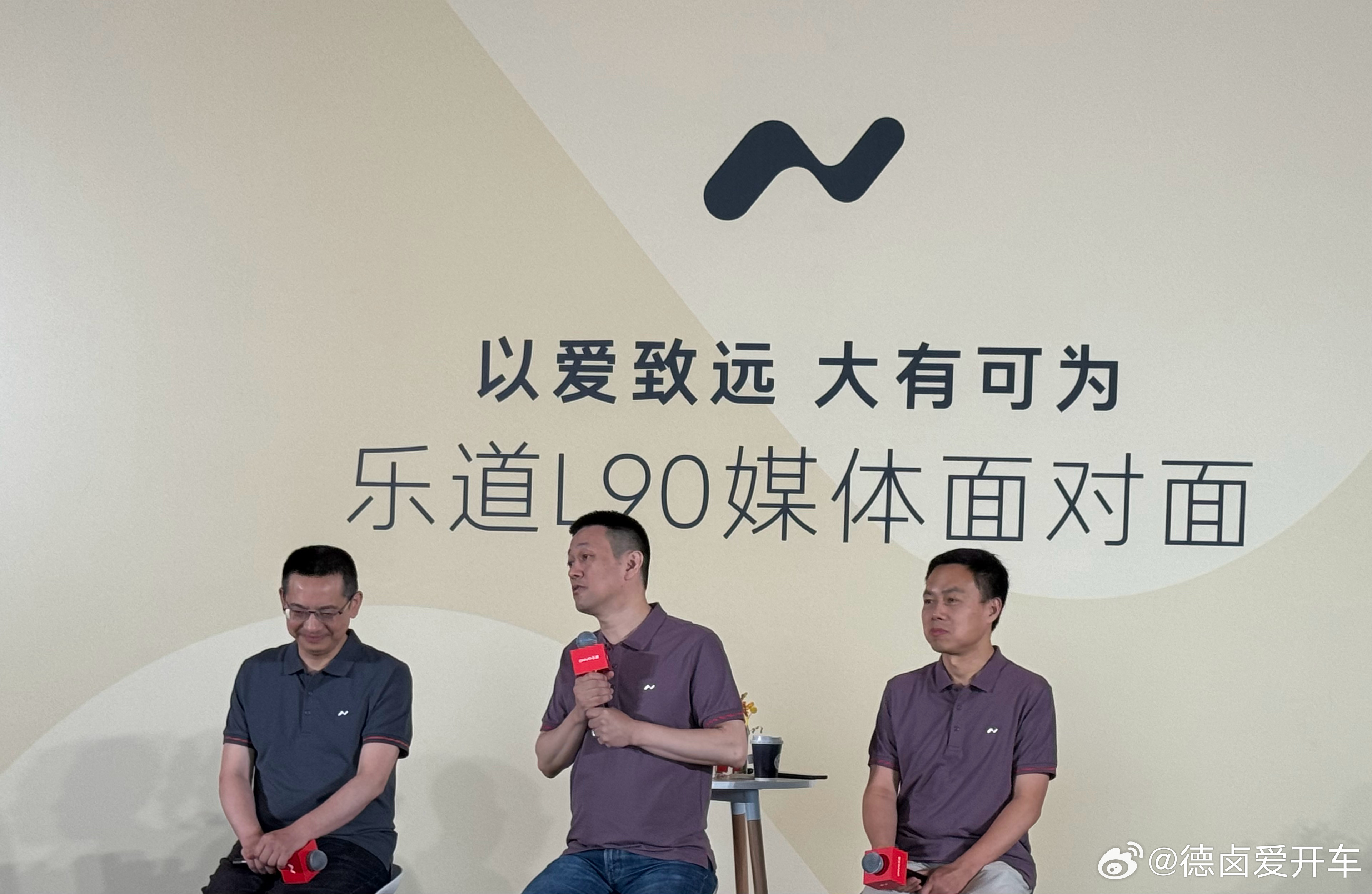 【乐道L90上市发布会媒体面对面|主要内容】问题一: 关于后续产品L90之后还有