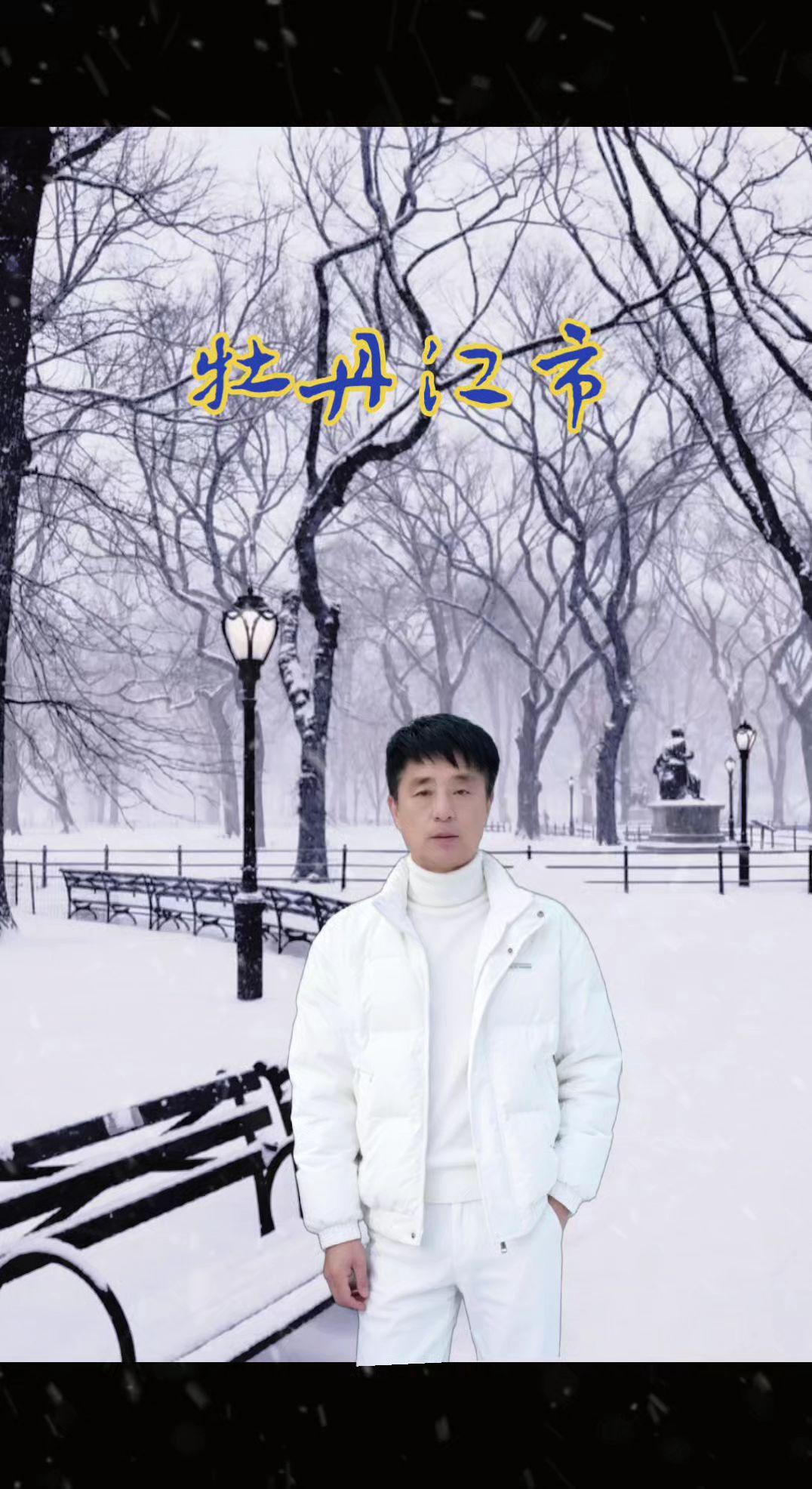 一首，罕山传奇献给大家一一一