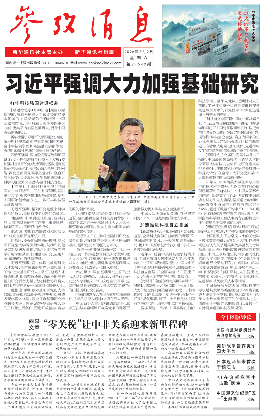 【#早安#】早上好！  #五一假期进入第2天#今日报纸头版：①习近平强调大力加强