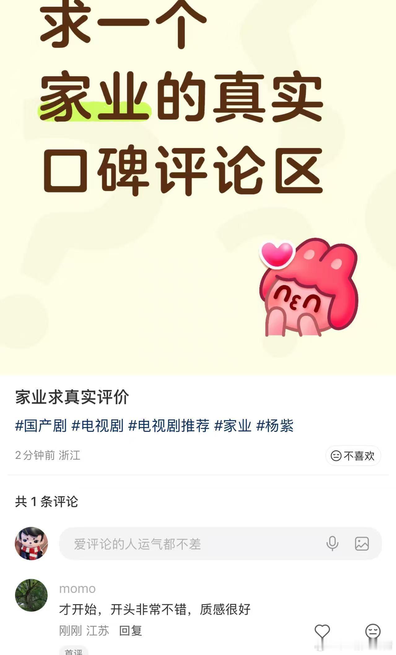 家业开播了，你们看了吗？网友说开局不错。 