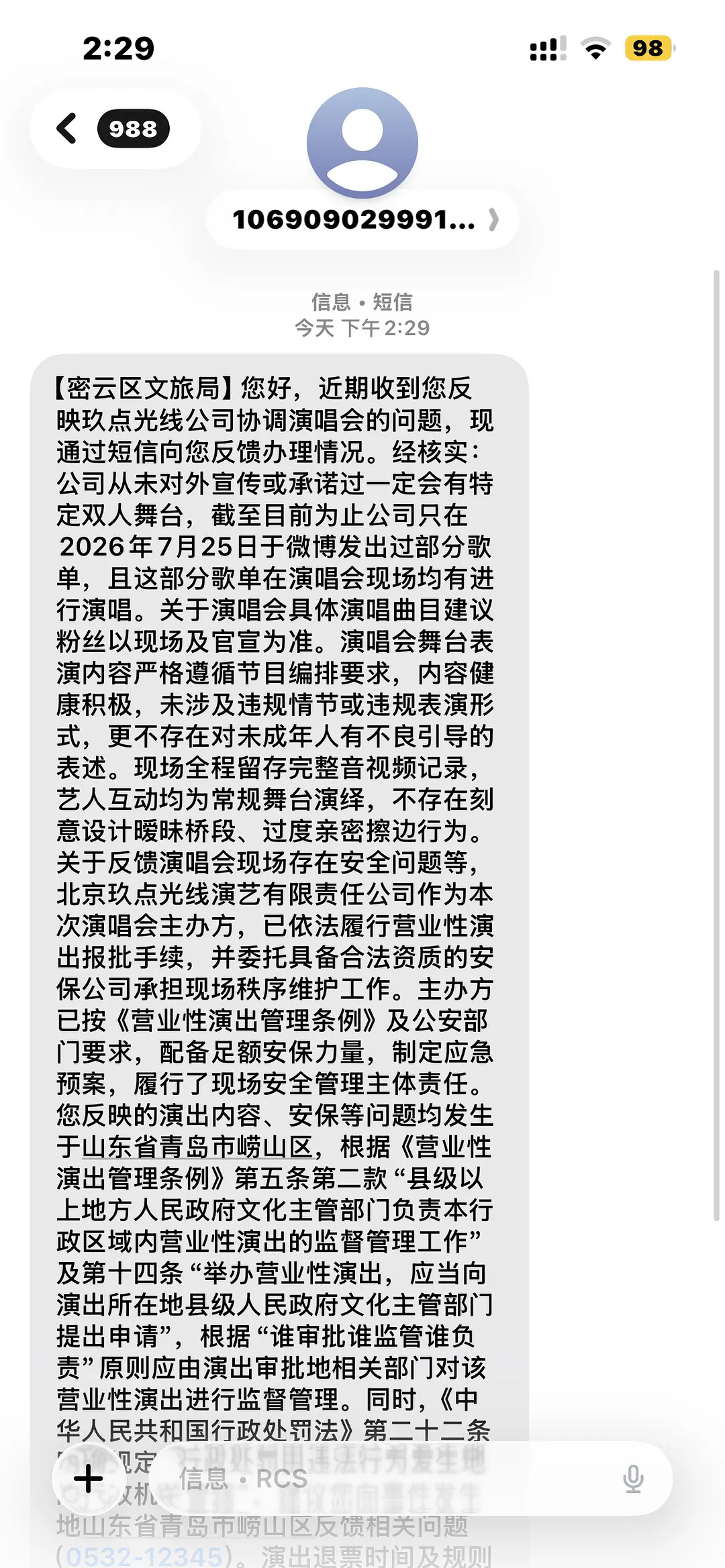 所以一开始就没有双人舞台，就是为了卖票，然后故意去骗人的一个巨大的骗局，没有什么