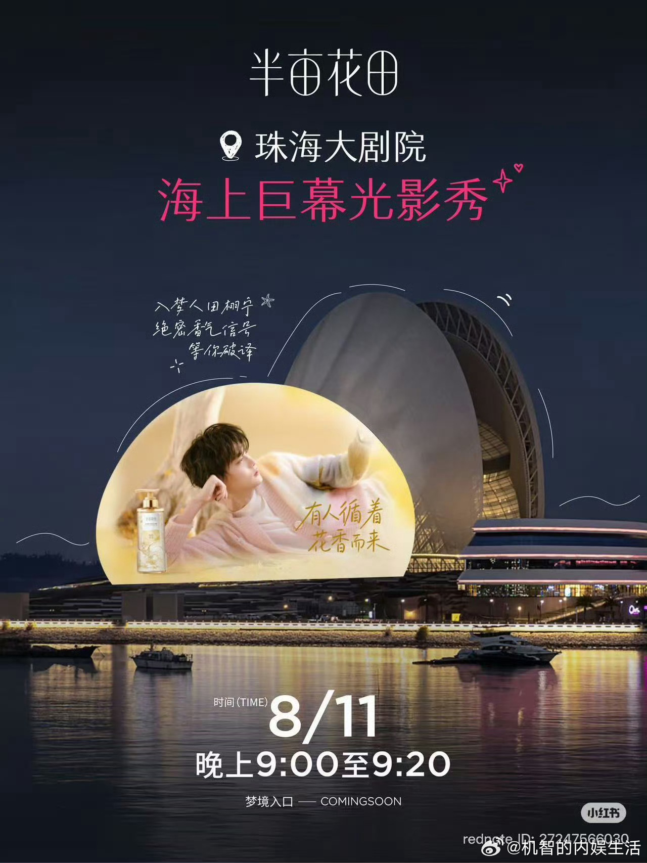 田栩宁最新直播动态🈶12号花田麻麻来了，这次品牌给的应援排面也太壮观了，珠海大