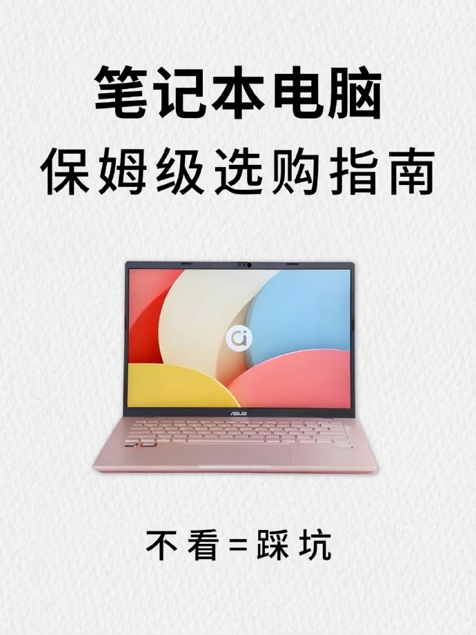 纯干货今天来给大家分享超有用的笔记本电脑选购指南↓↓↓↓↓↓↓↓↓↓↓↓ ​​​