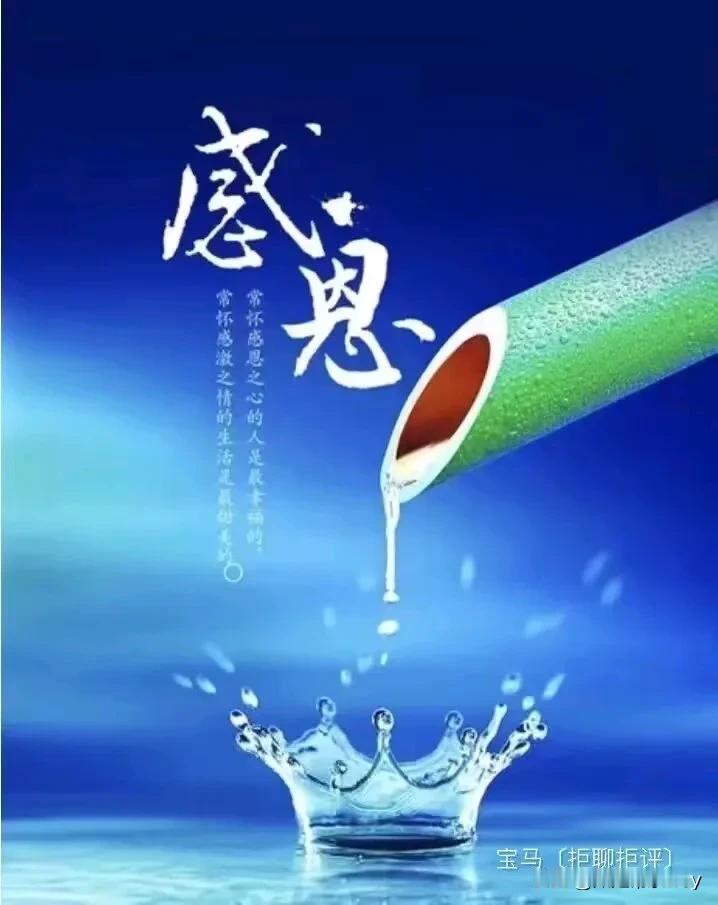 忘恩负义本就是人的天性，
要是你非得期望他人感恩，
那大抵是在自寻烦恼。
有几个