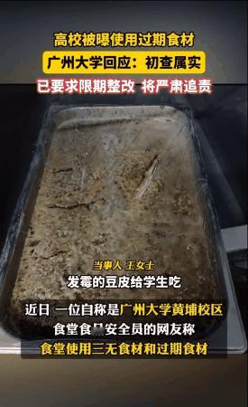 “这种还不解除合作关系，只要求整改？”广东广州，一女子刚来到某高校任职食品安全员
