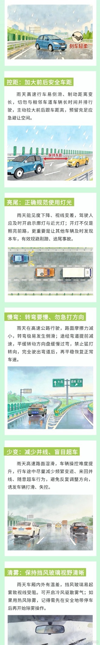 雨天行车注意安全。 